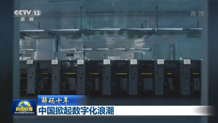 解碼十年丨數字化浪潮席卷中國，北京網絡技術服務引領創新